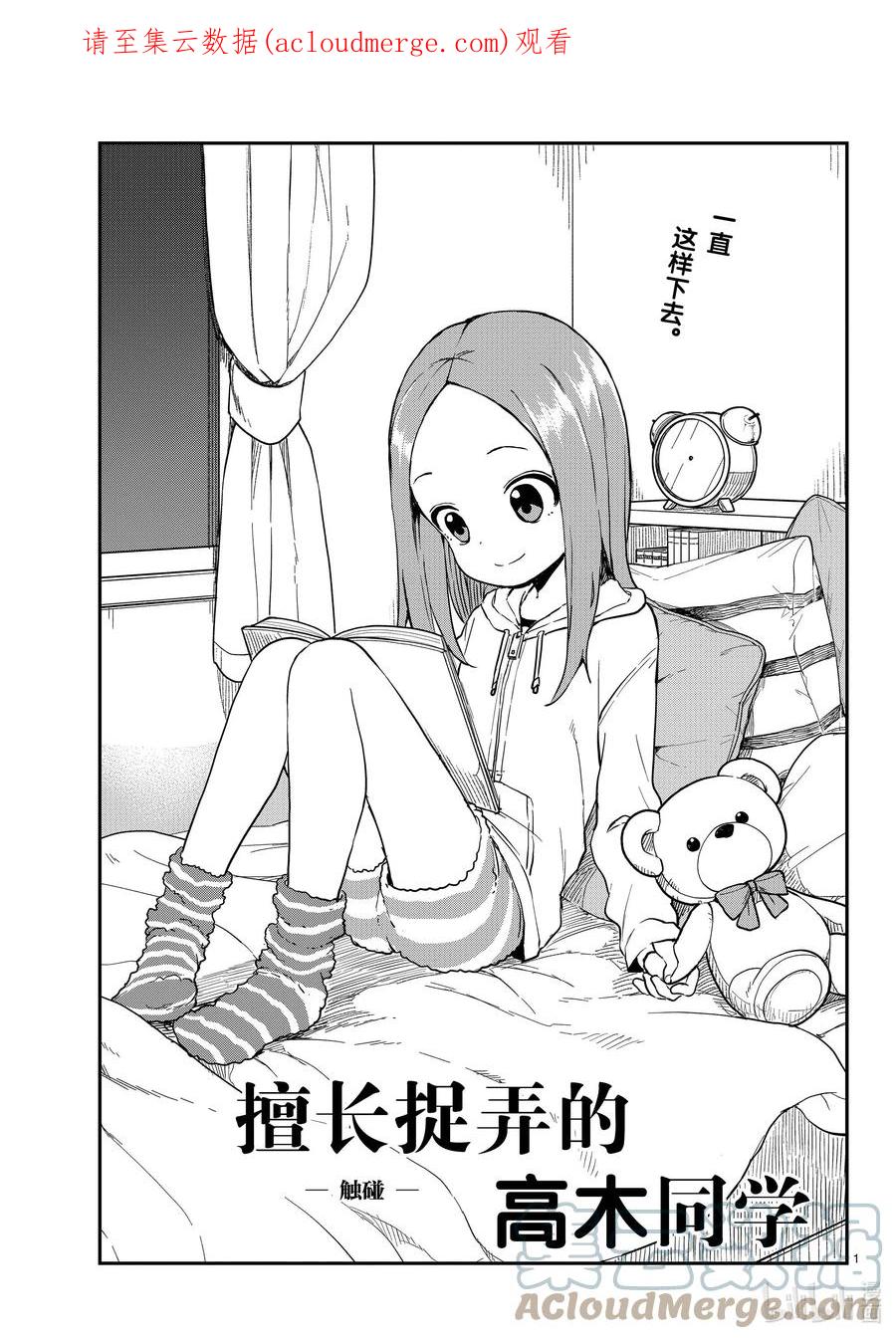 《擅长捉弄的高木同学》164 触碰 第1页