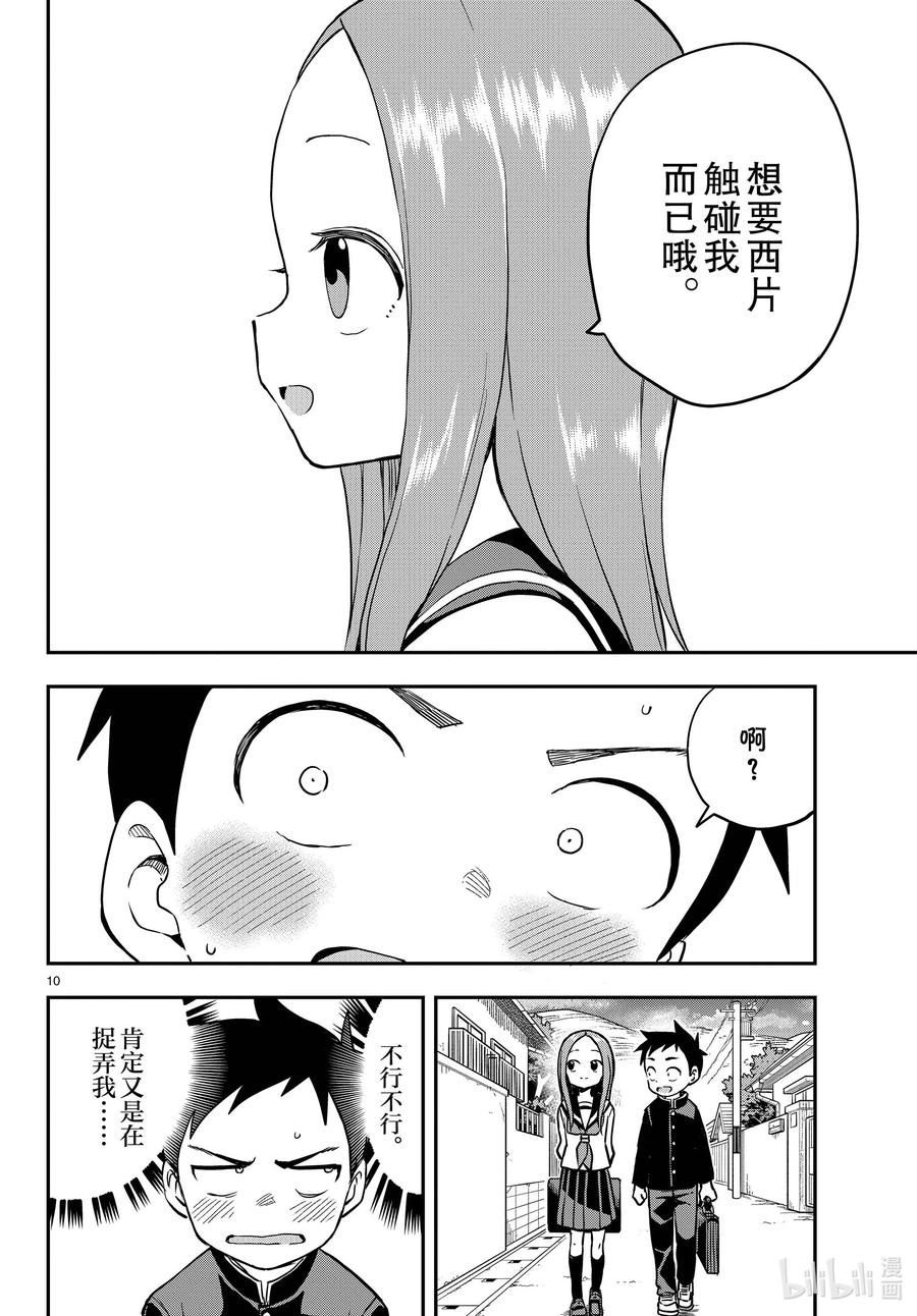 《擅长捉弄的高木同学》164 触碰 第10页