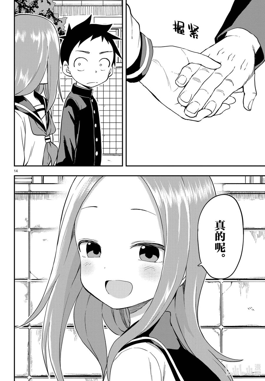 《擅长捉弄的高木同学》164 触碰 第14页