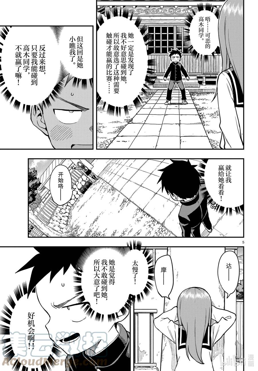 《擅长捉弄的高木同学》164 触碰 第5页