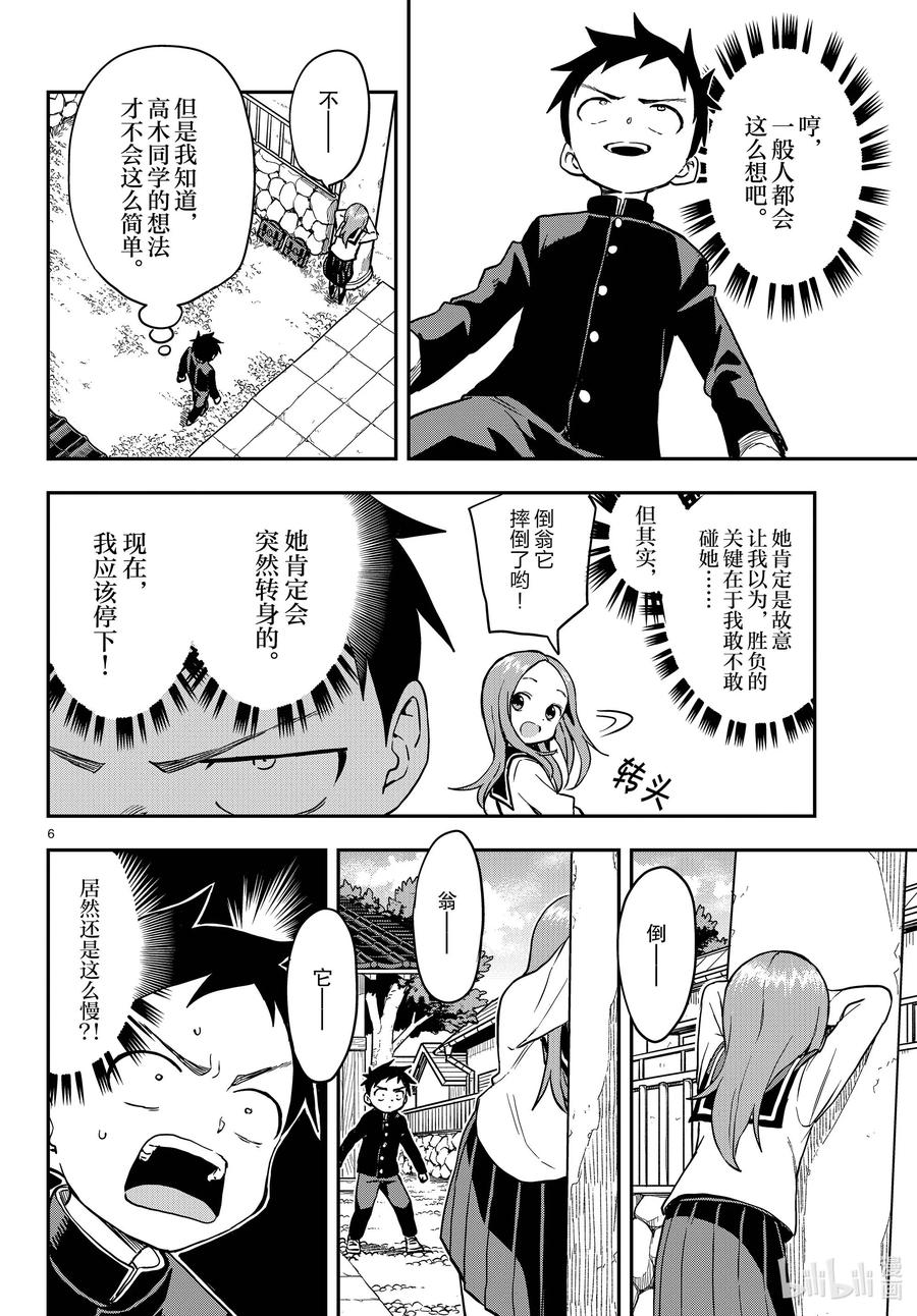 《擅长捉弄的高木同学》164 触碰 第6页