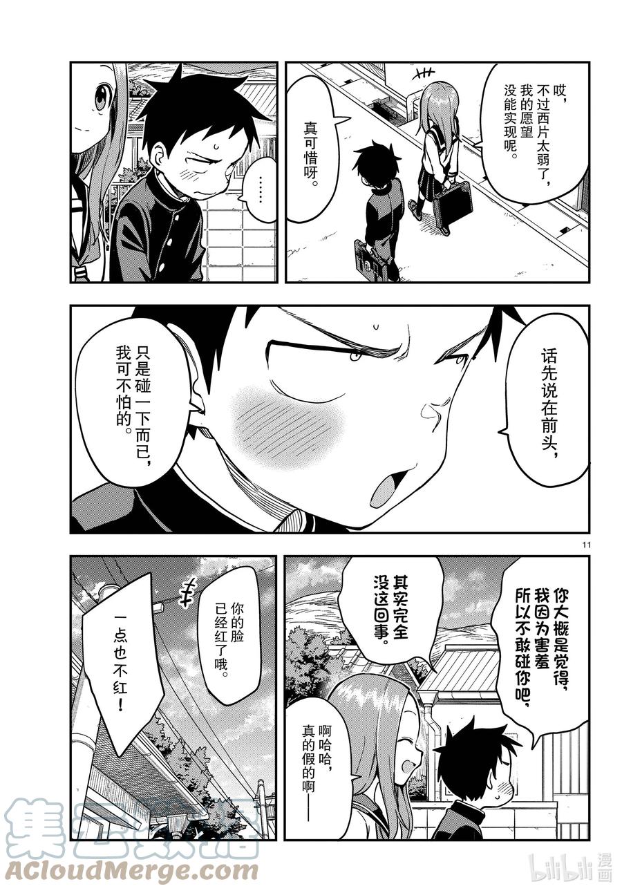 《擅长捉弄的高木同学》164 触碰 第11页