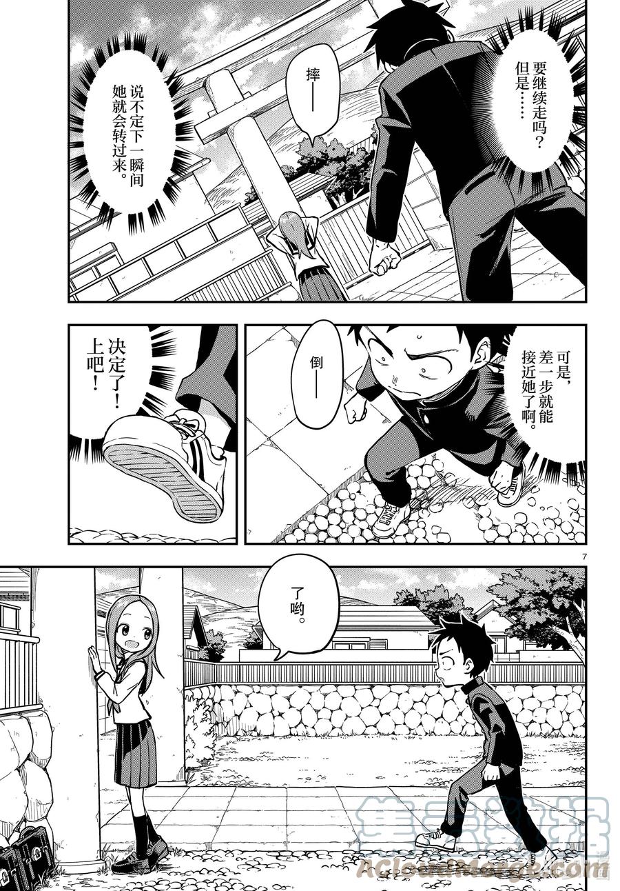 《擅长捉弄的高木同学》164 触碰 第7页