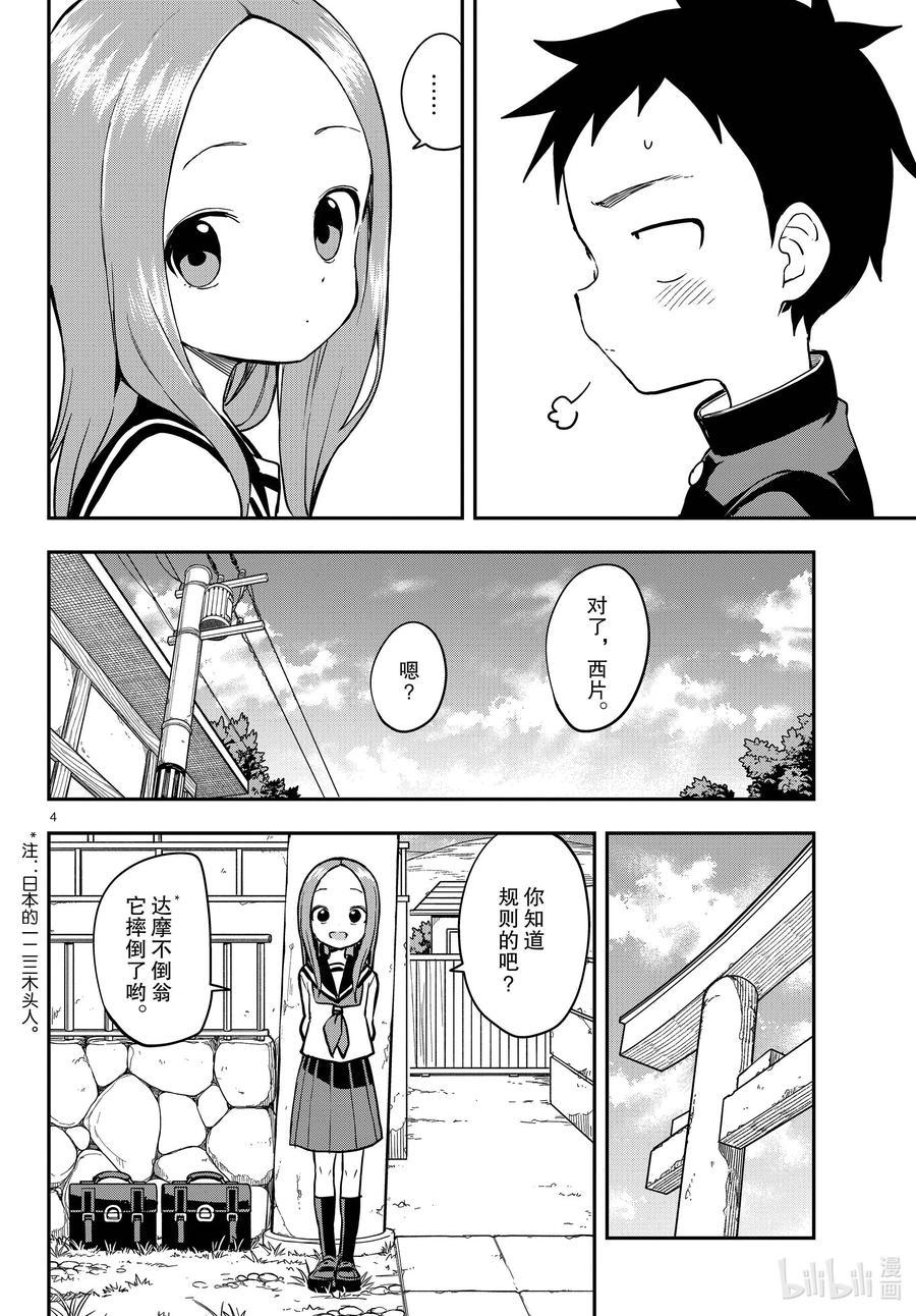 《擅长捉弄的高木同学》164 触碰 第4页