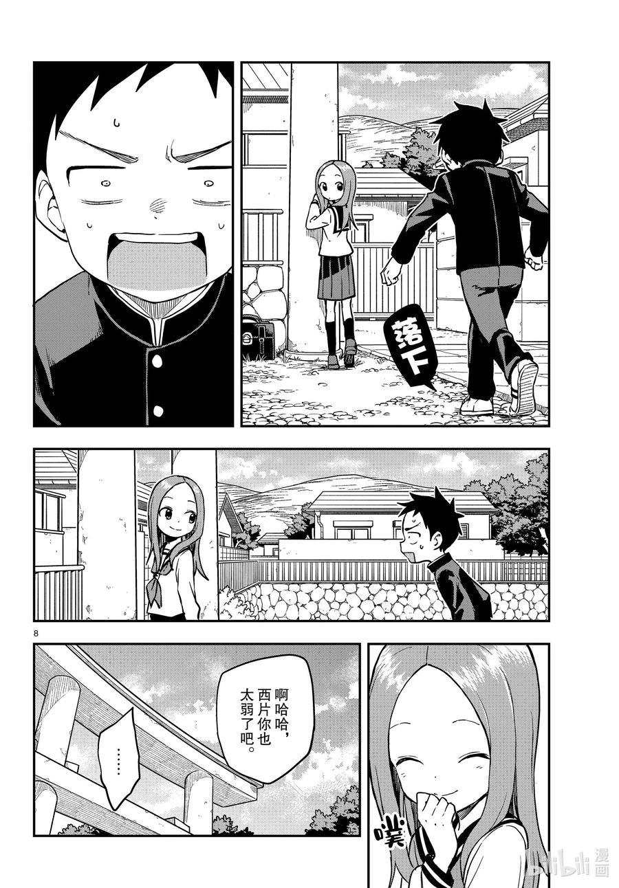 《擅长捉弄的高木同学》164 触碰 第8页