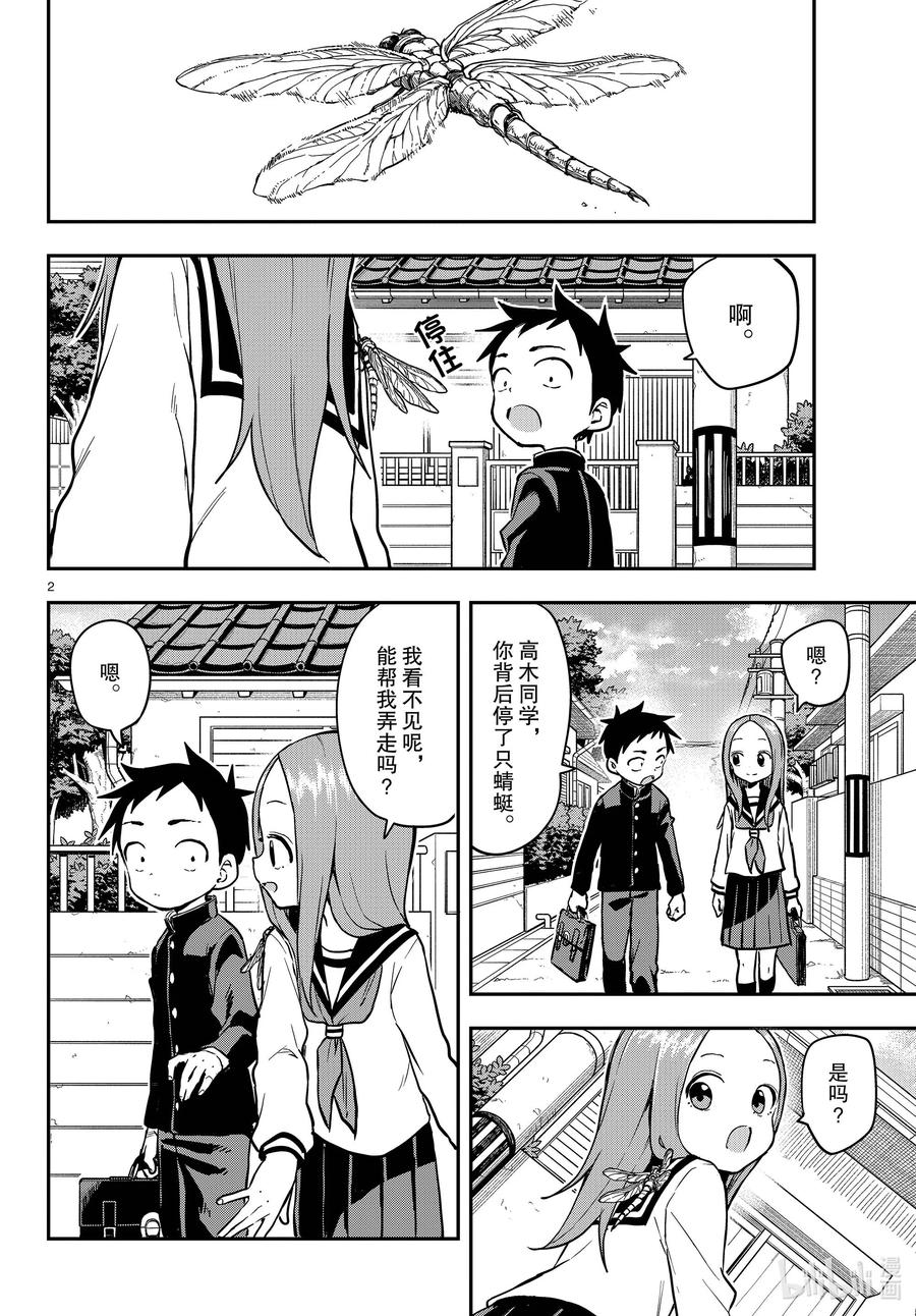《擅长捉弄的高木同学》164 触碰 第2页