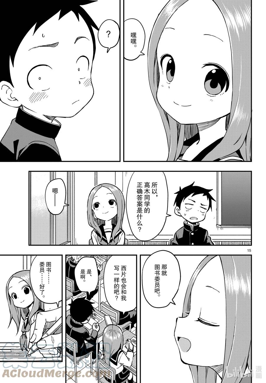 《擅长捉弄的高木同学》165 决定班委 第15页