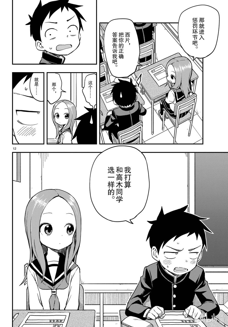 《擅长捉弄的高木同学》165 决定班委 第12页