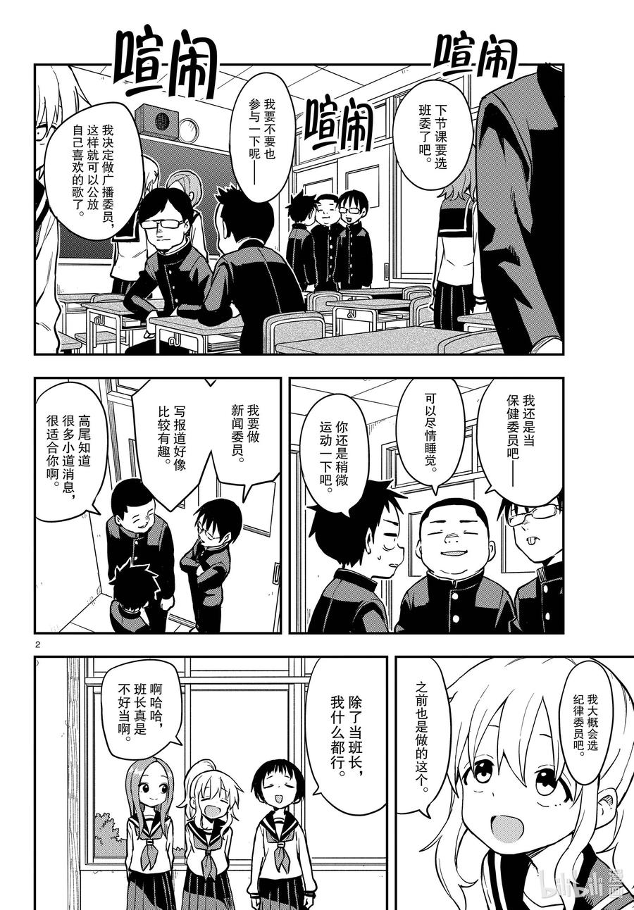 《擅长捉弄的高木同学》165 决定班委 第2页