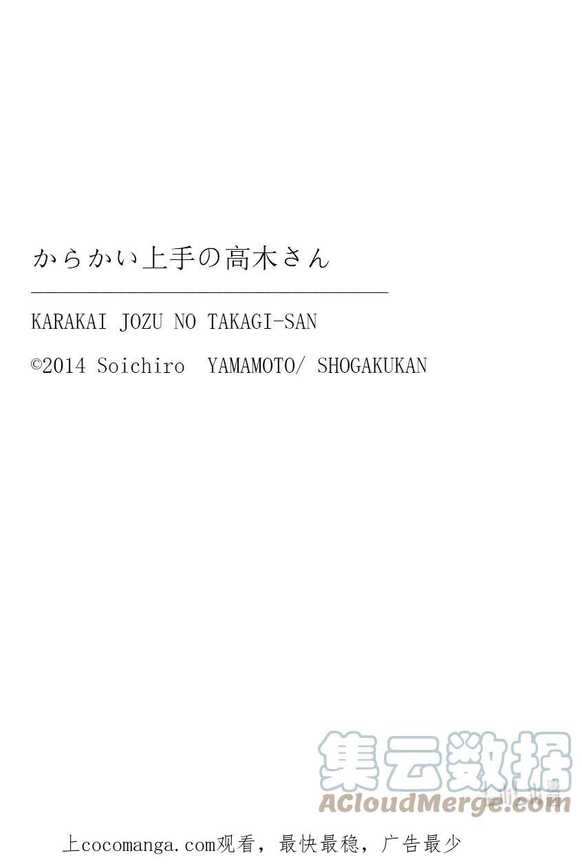 《擅长捉弄的高木同学》165 决定班委 第17页