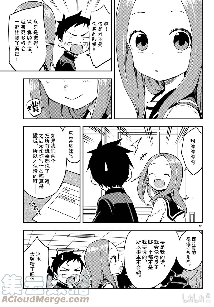 《擅长捉弄的高木同学》165 决定班委 第13页