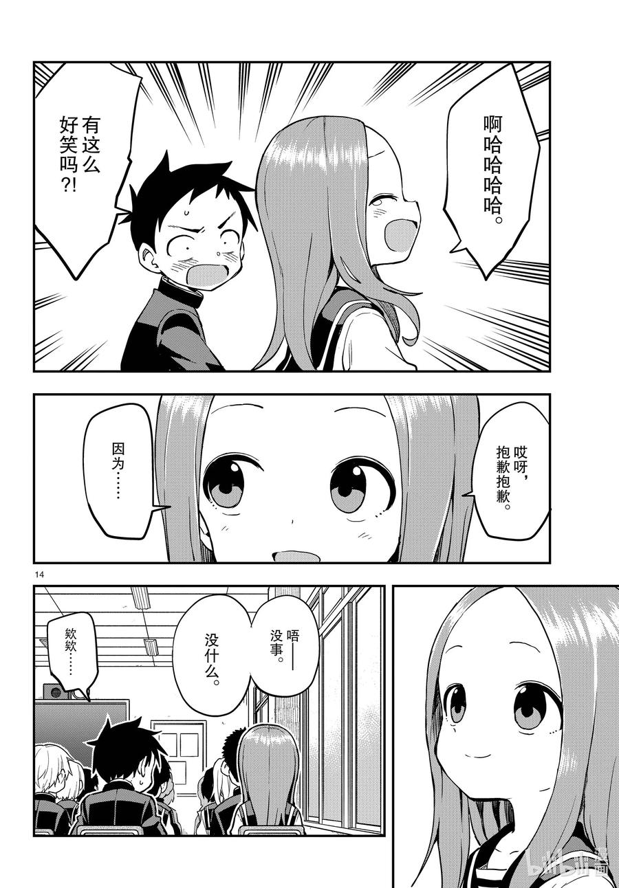 《擅长捉弄的高木同学》165 决定班委 第14页