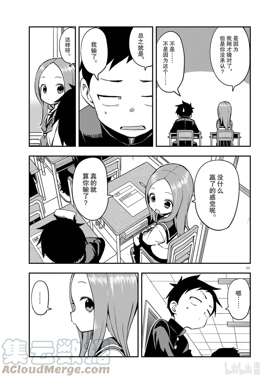 《擅长捉弄的高木同学》165 决定班委 第11页