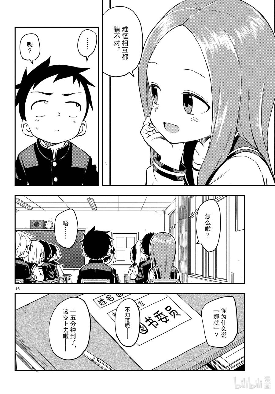 《擅长捉弄的高木同学》165 决定班委 第16页