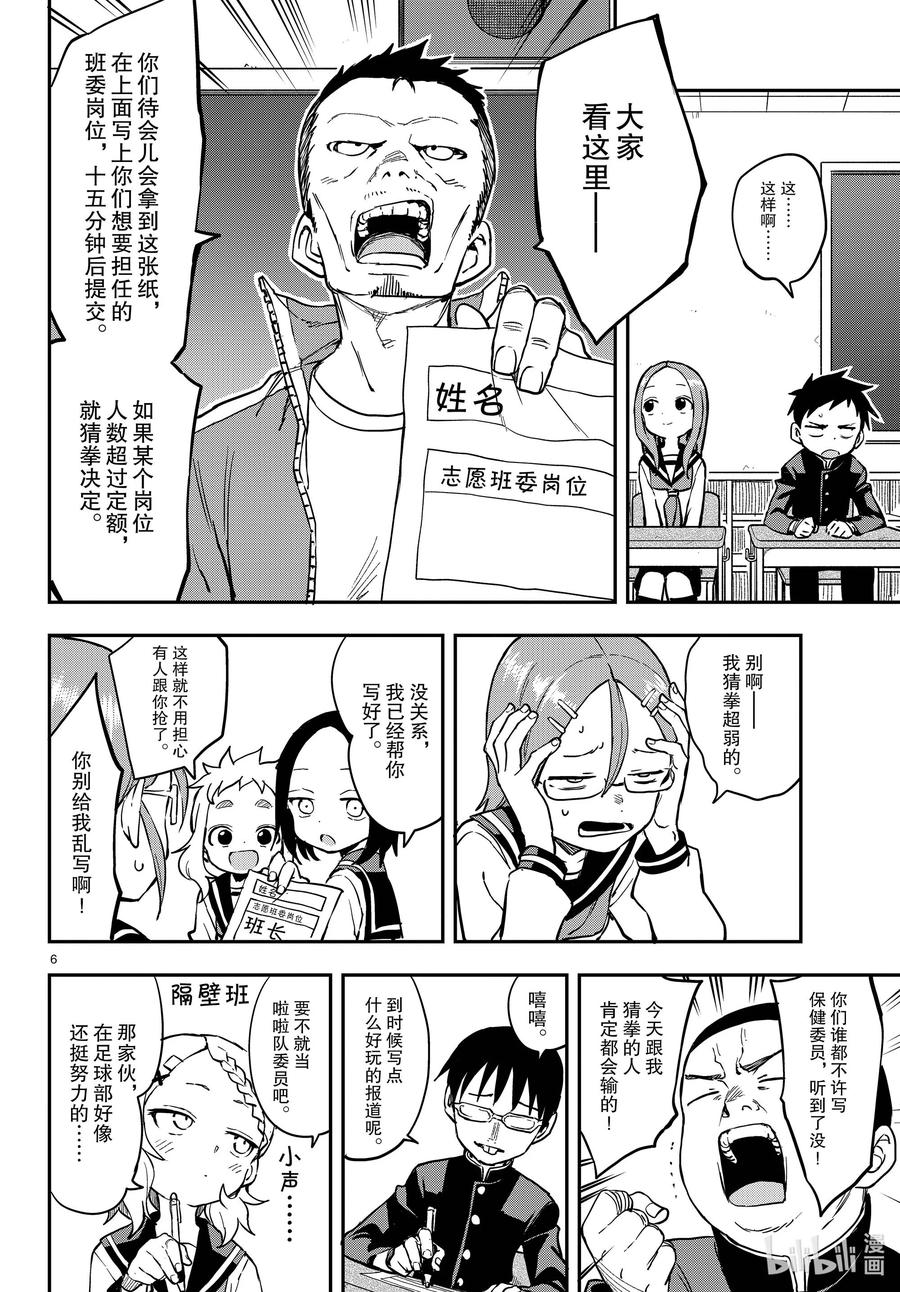 《擅长捉弄的高木同学》165 决定班委 第6页
