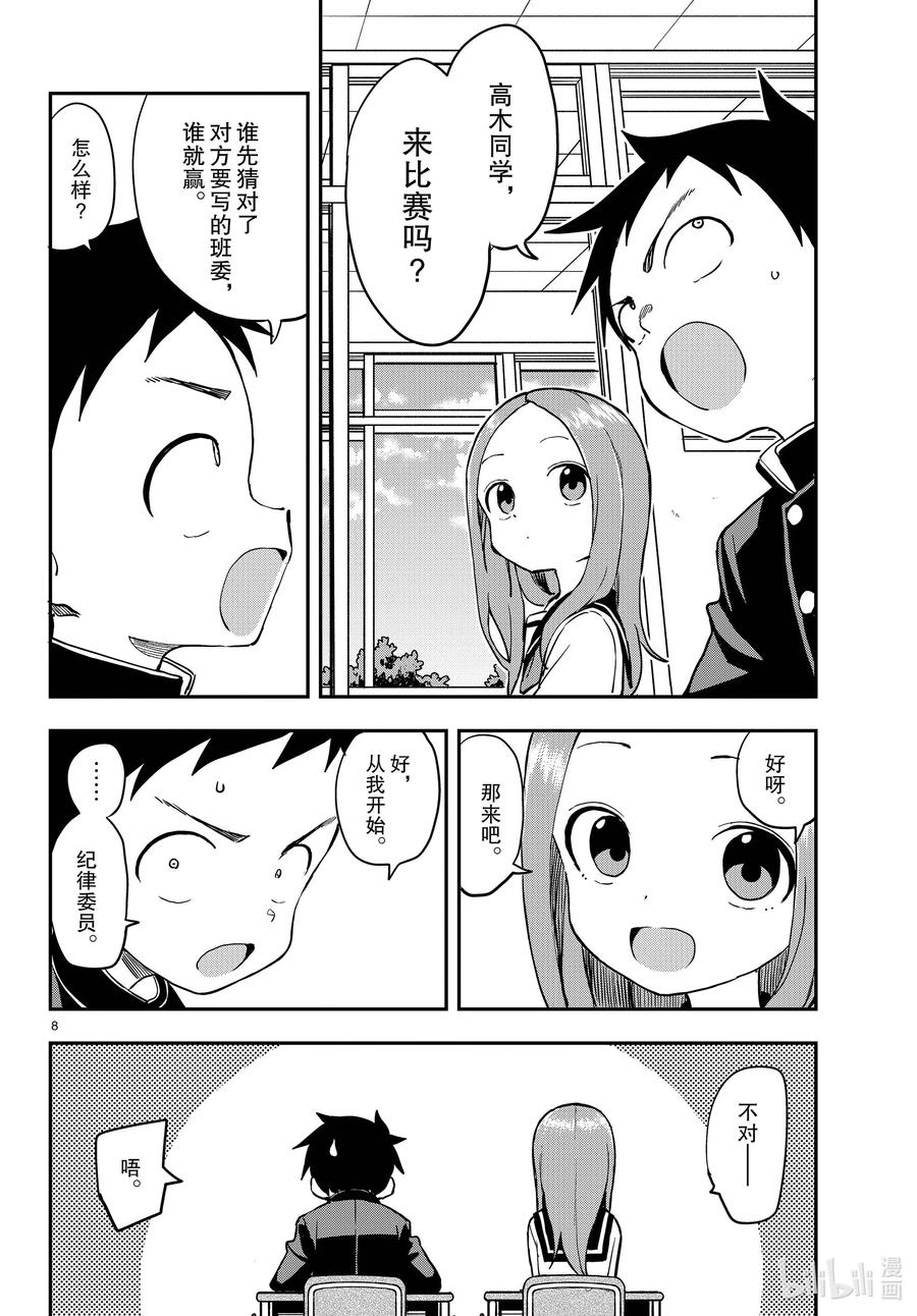 《擅长捉弄的高木同学》165 决定班委 第8页