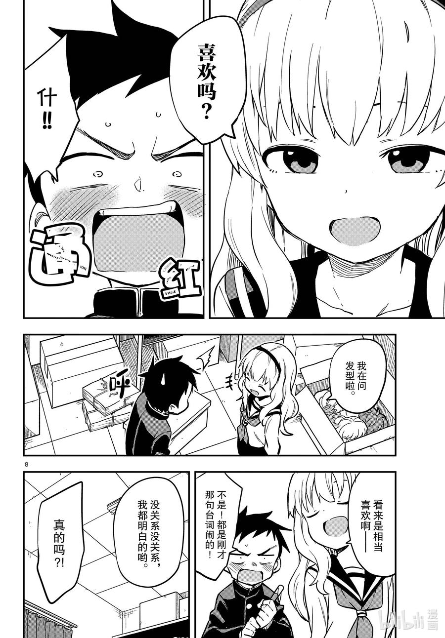 《擅长捉弄的高木同学》166 发型 第8页