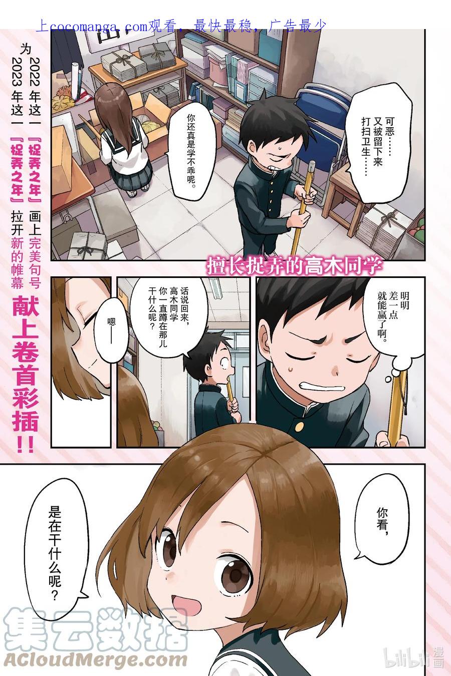 《擅长捉弄的高木同学》166 发型 第1页