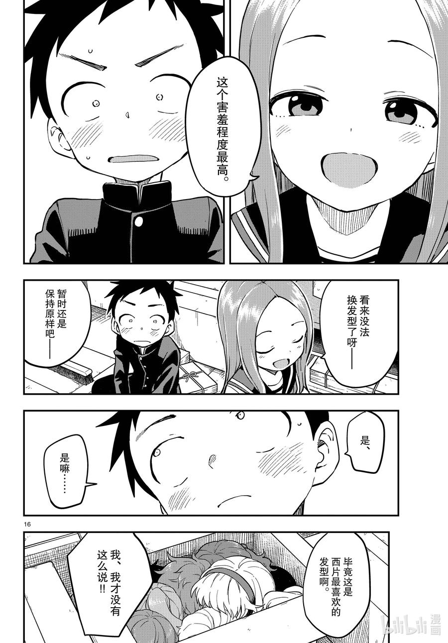 《擅长捉弄的高木同学》166 发型 第16页