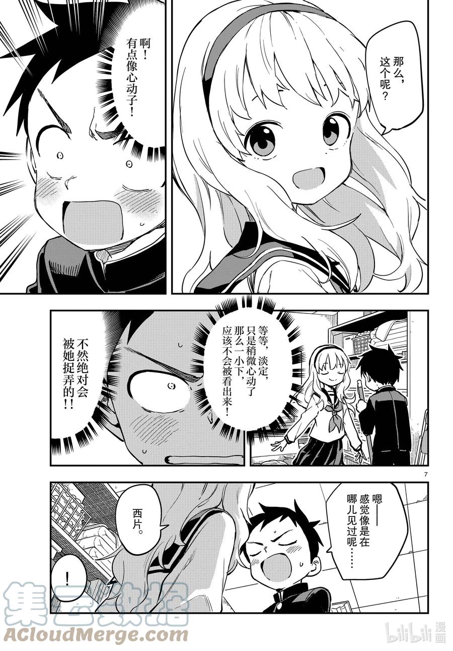 《擅长捉弄的高木同学》166 发型 第7页