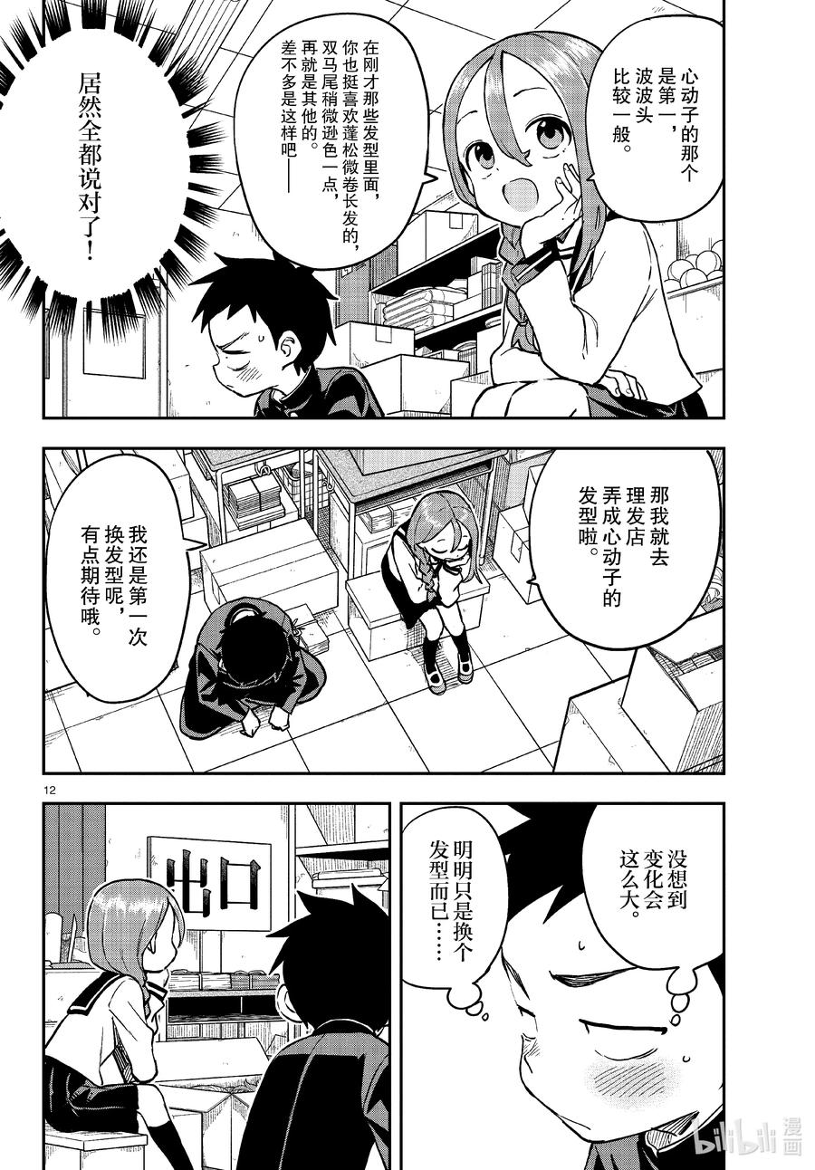 《擅长捉弄的高木同学》166 发型 第12页