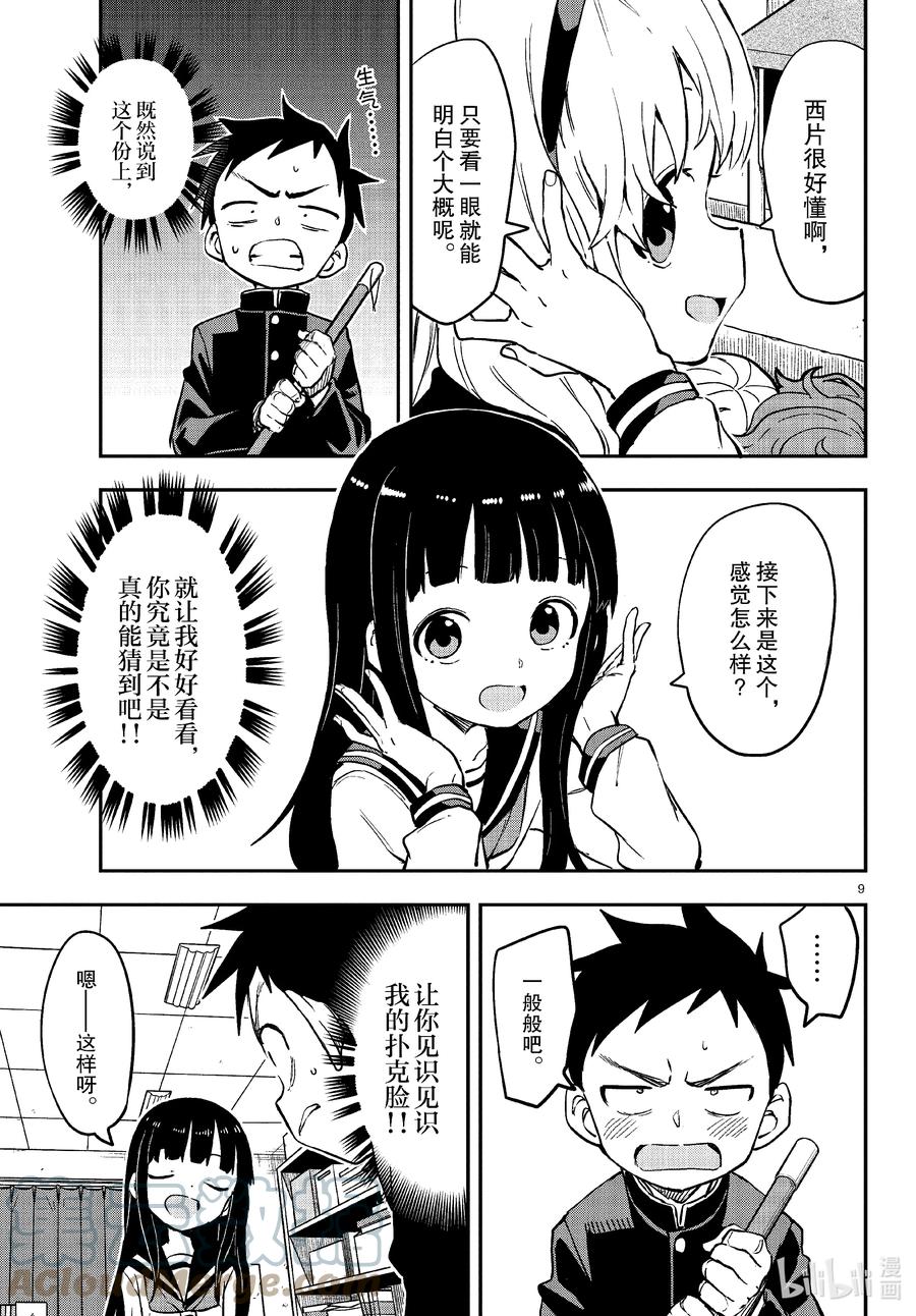 《擅长捉弄的高木同学》166 发型 第9页