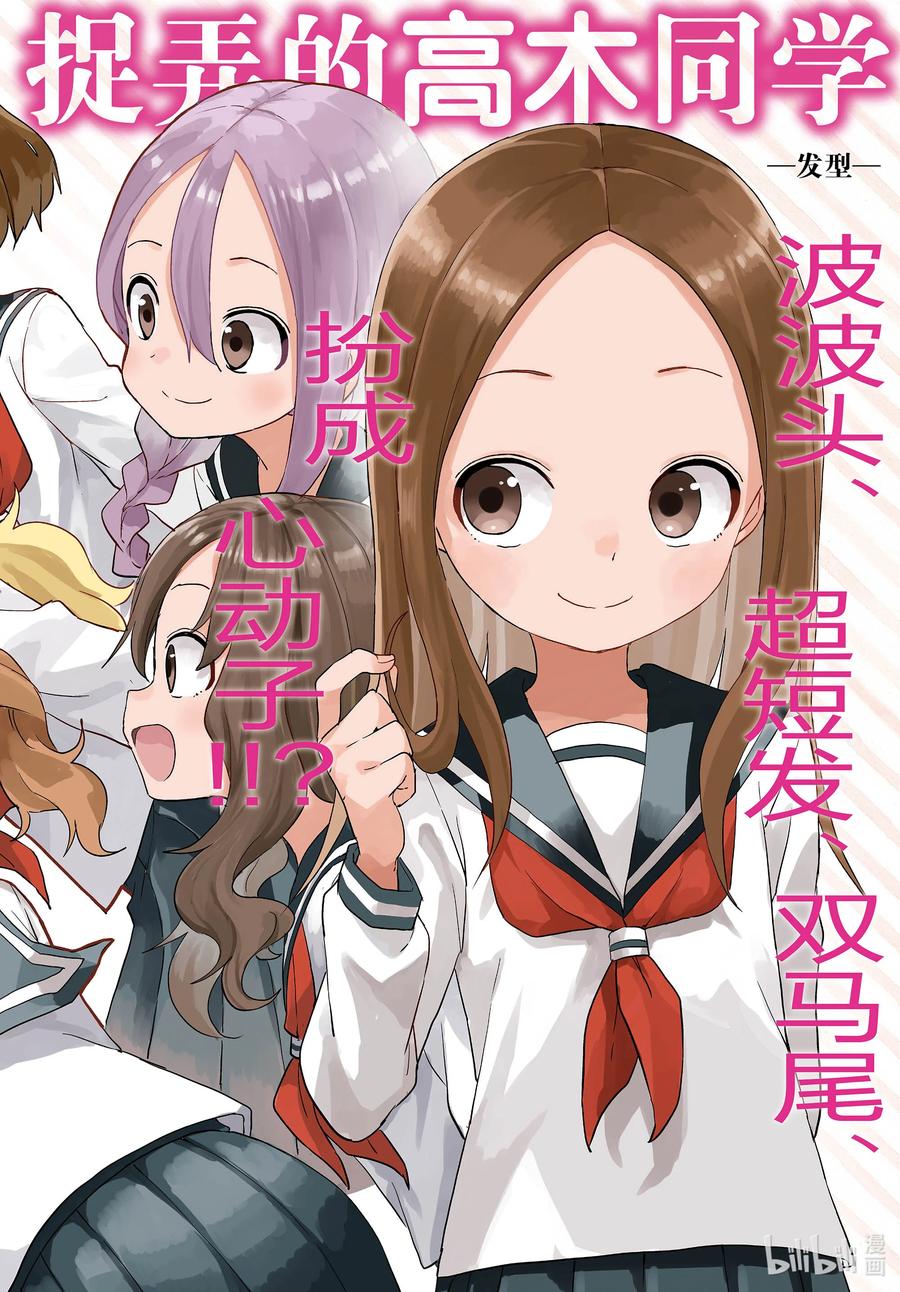 《擅长捉弄的高木同学》166 发型 第2页