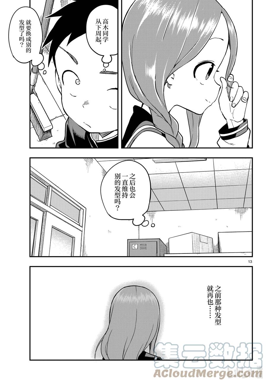 《擅长捉弄的高木同学》166 发型 第13页