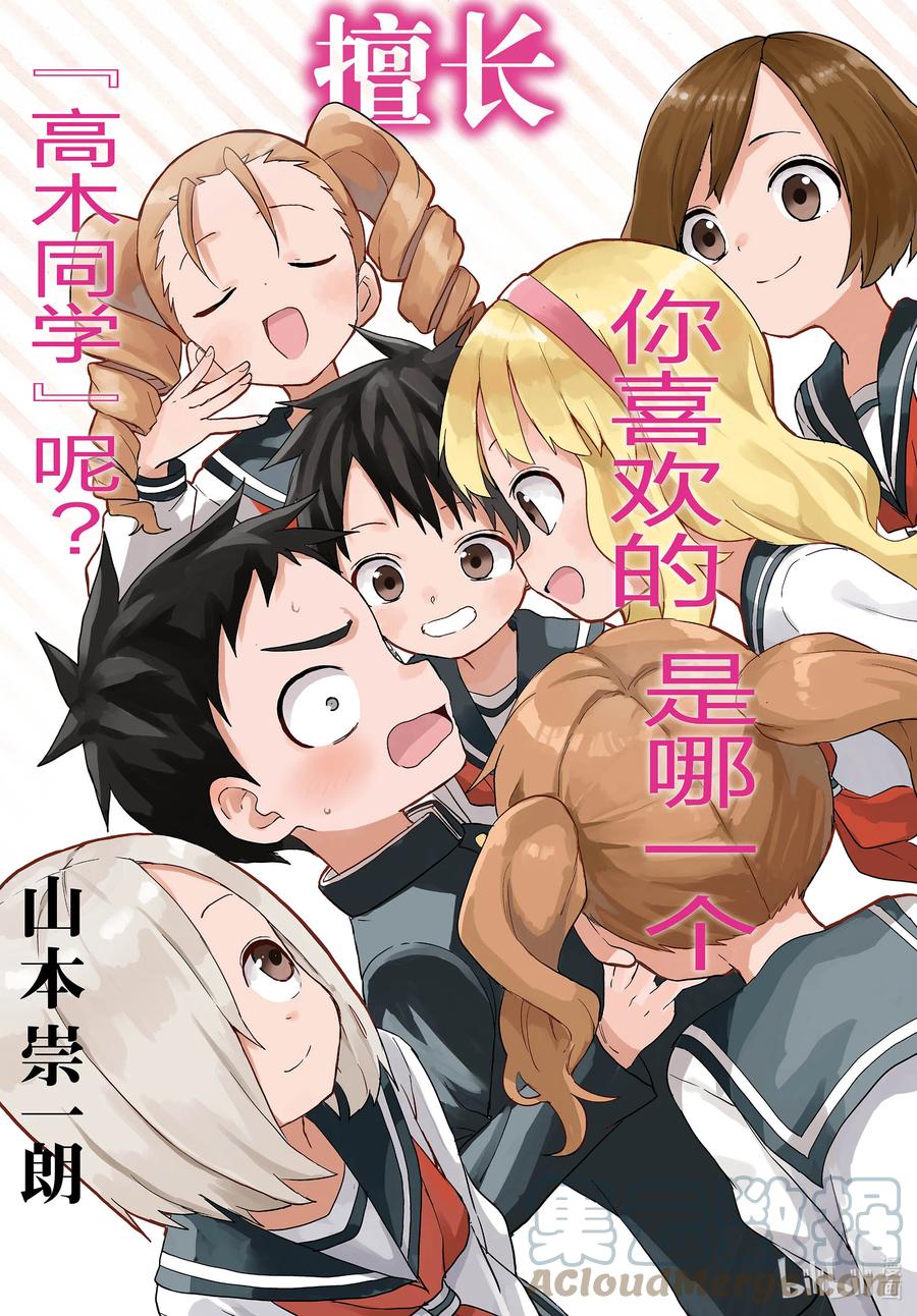 《擅长捉弄的高木同学》166 发型 第3页