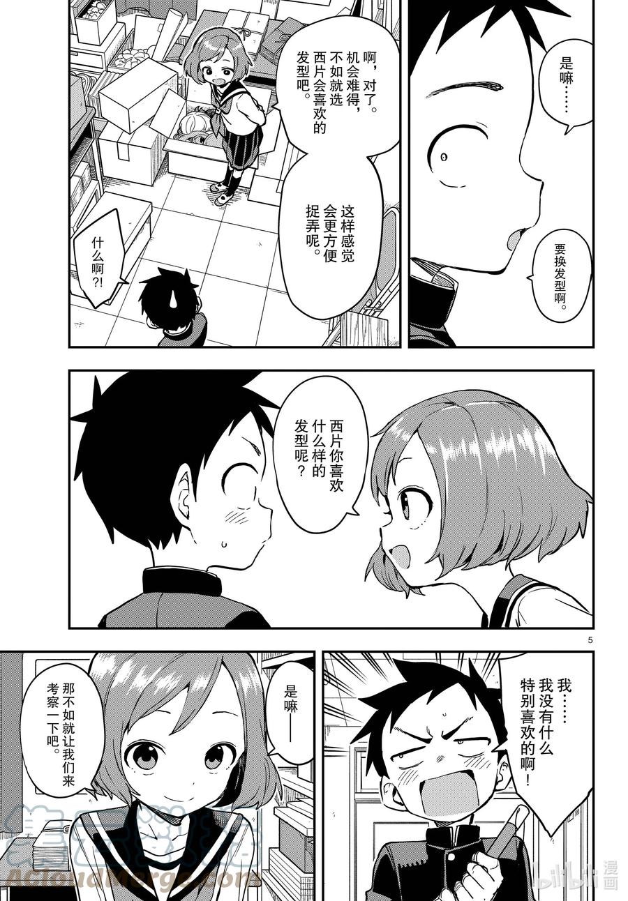 《擅长捉弄的高木同学》166 发型 第5页