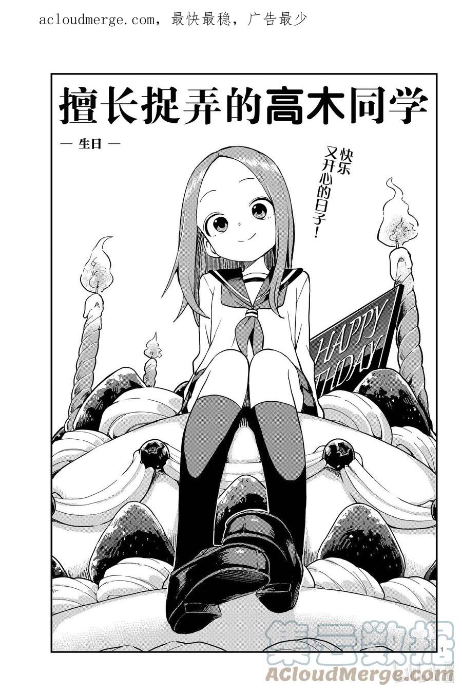 《擅长捉弄的高木同学》167 生日 第1页