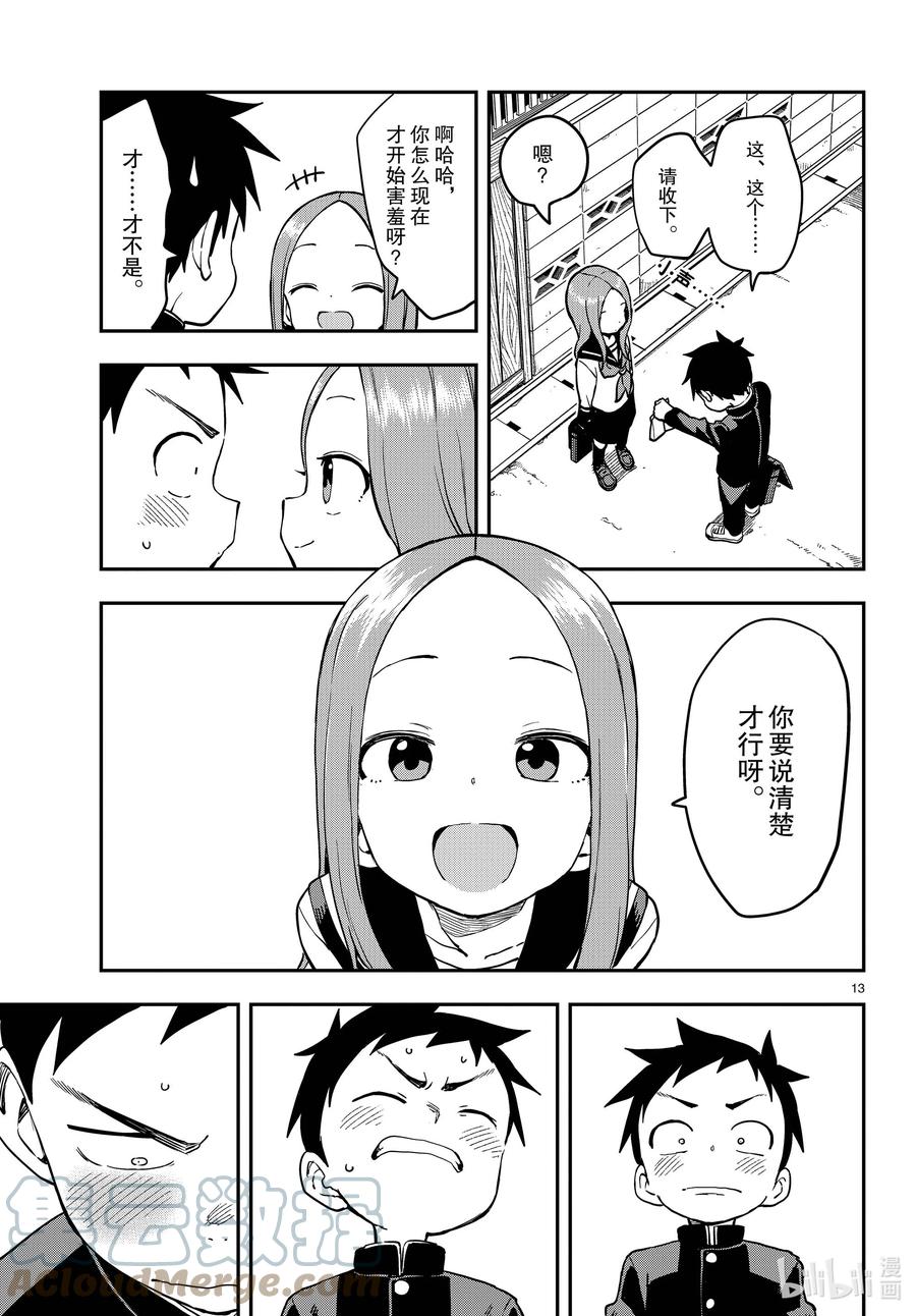《擅长捉弄的高木同学》167 生日 第13页