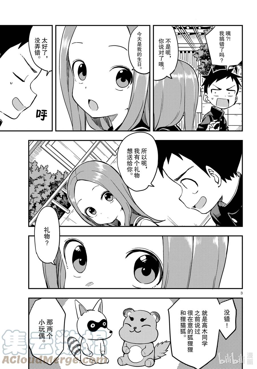 《擅长捉弄的高木同学》167 生日 第3页