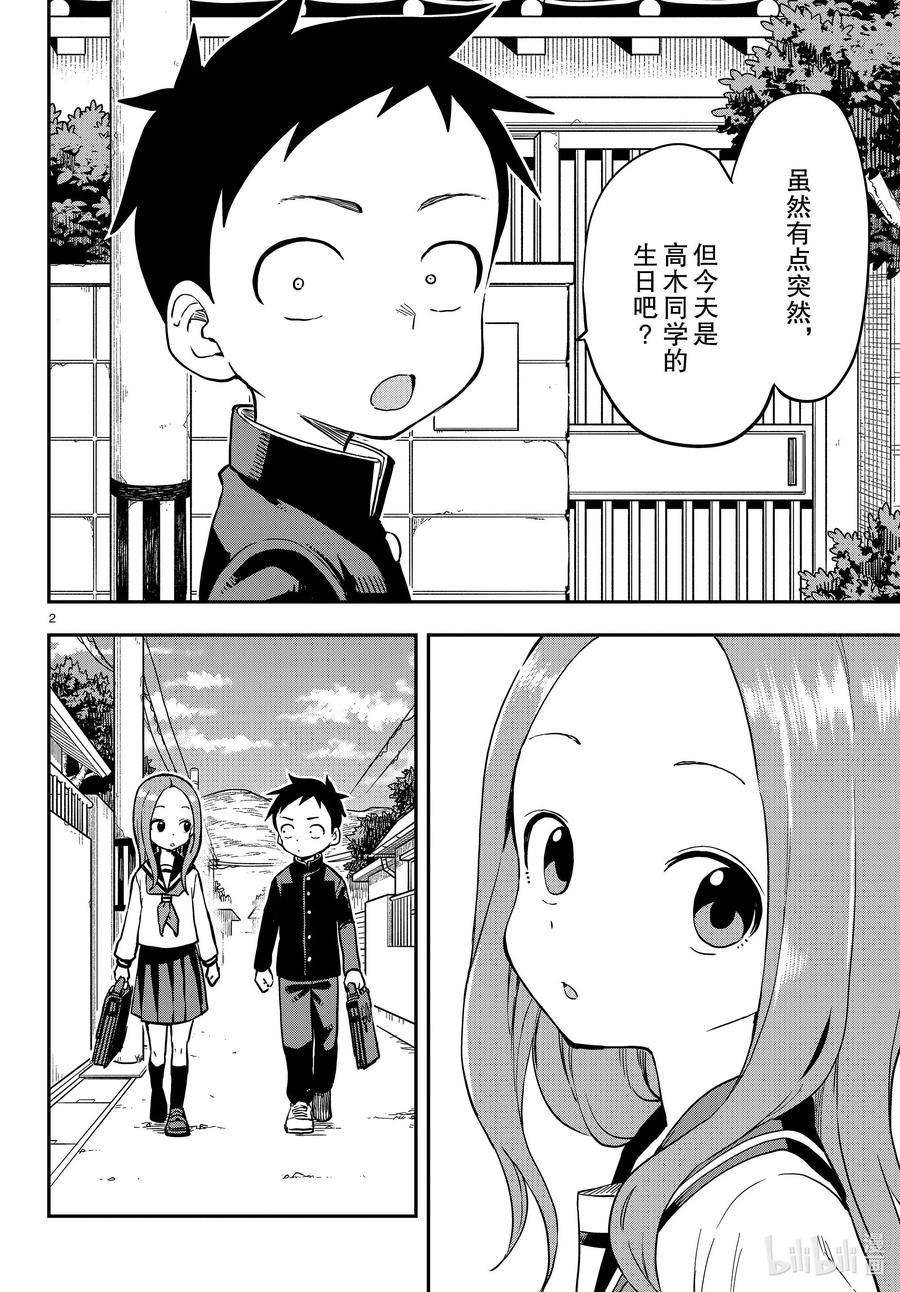 《擅长捉弄的高木同学》167 生日 第2页
