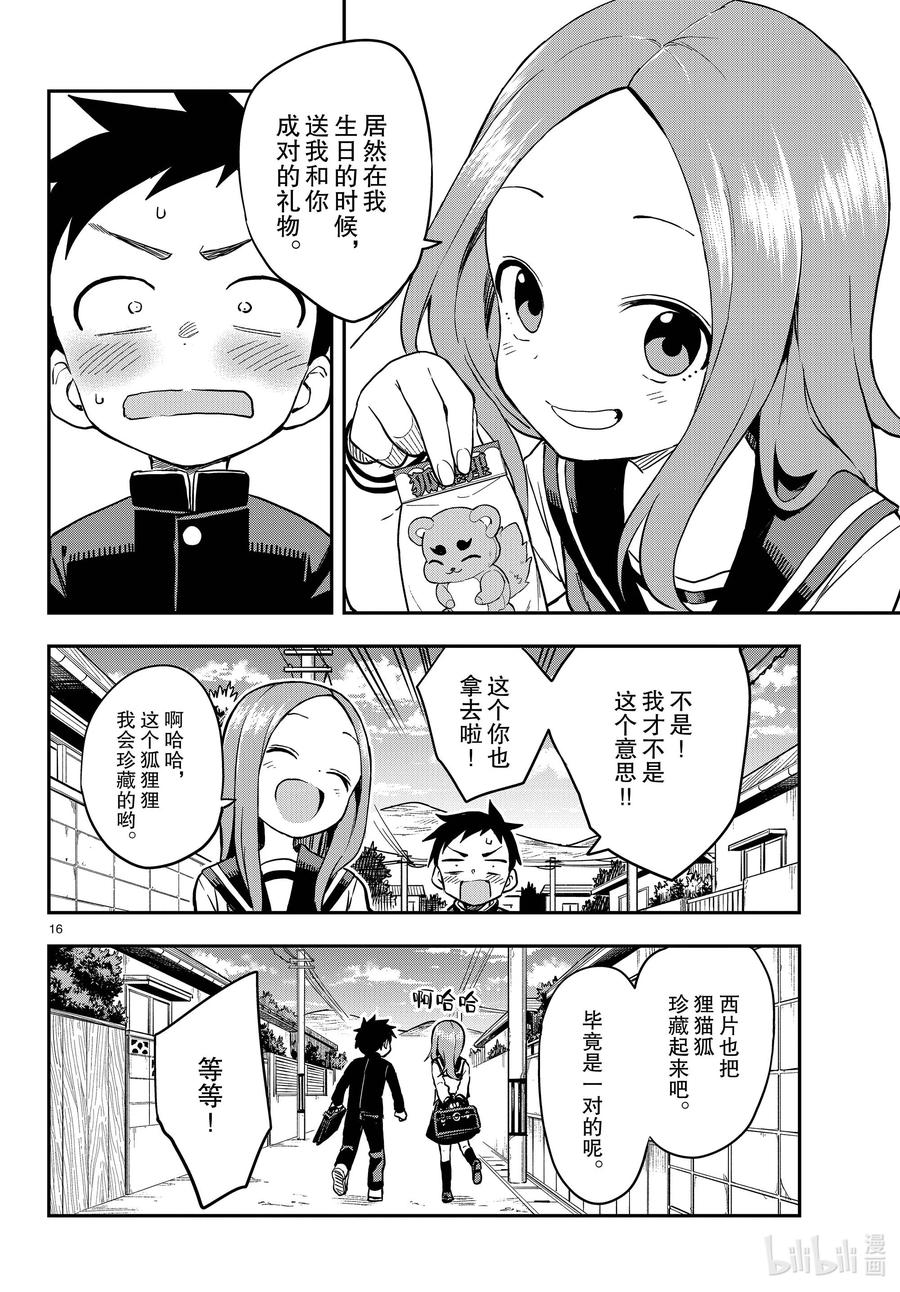 《擅长捉弄的高木同学》167 生日 第16页