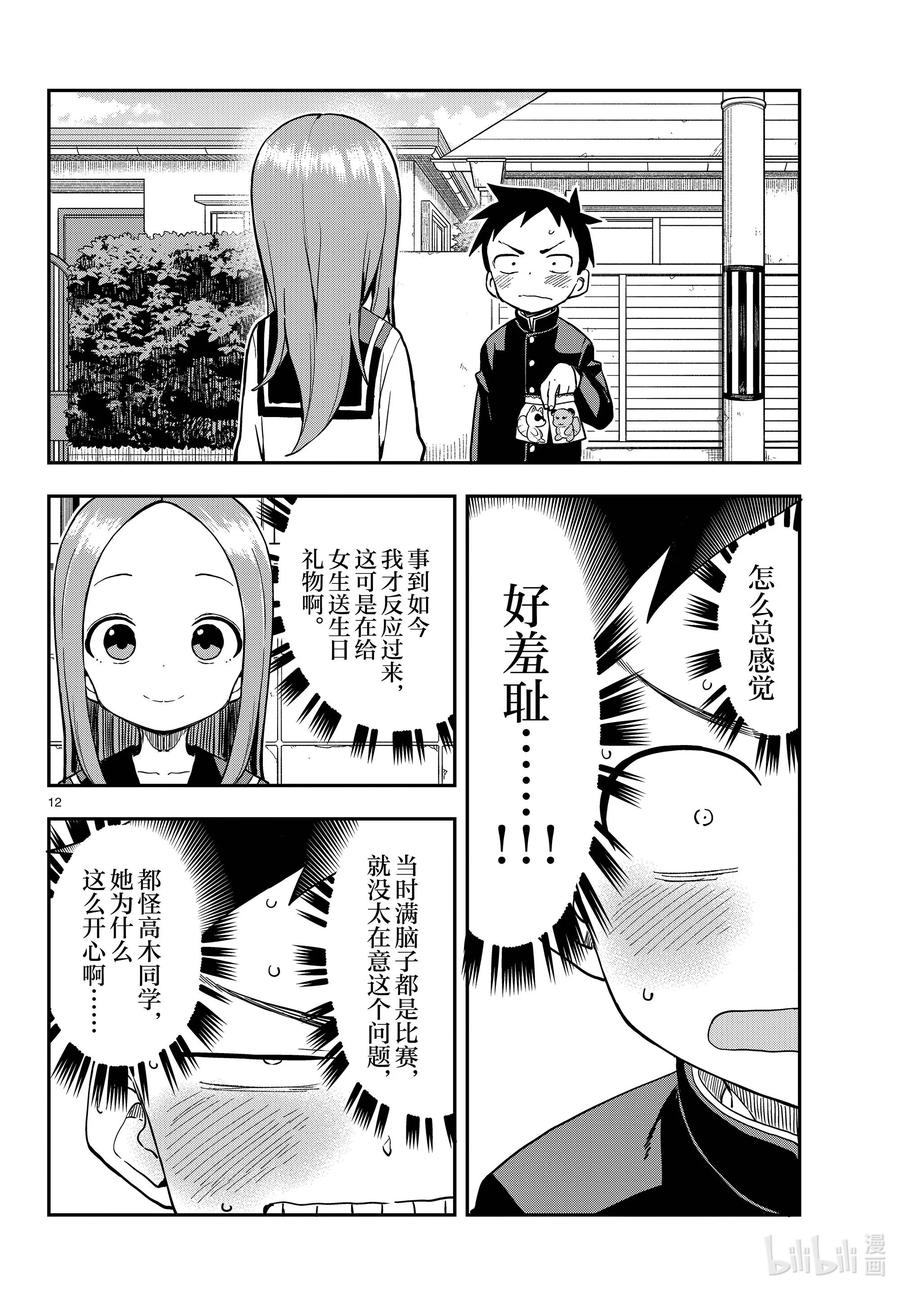 《擅长捉弄的高木同学》167 生日 第12页