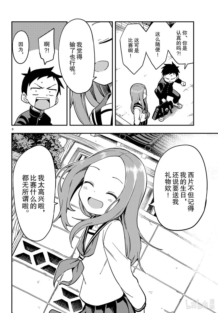 《擅长捉弄的高木同学》167 生日 第8页