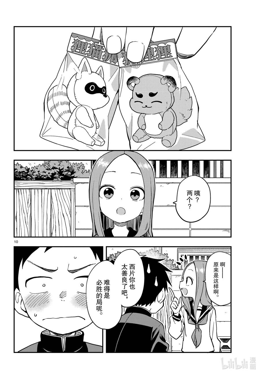 《擅长捉弄的高木同学》167 生日 第10页