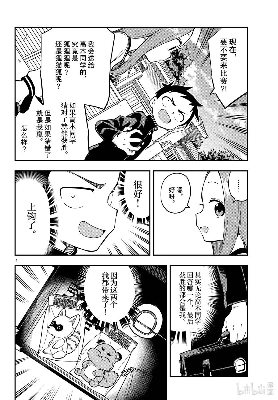 《擅长捉弄的高木同学》167 生日 第4页