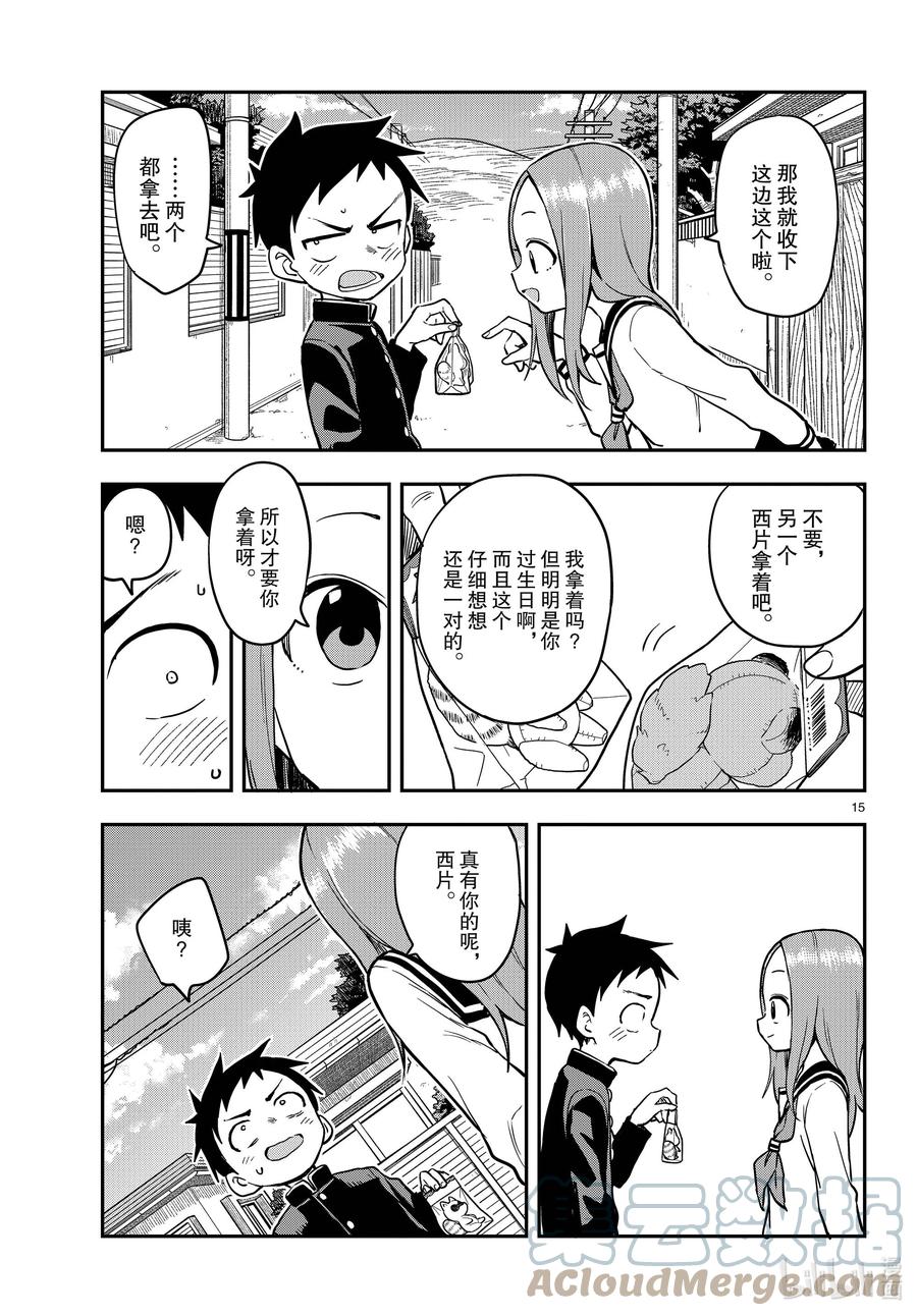 《擅长捉弄的高木同学》167 生日 第15页