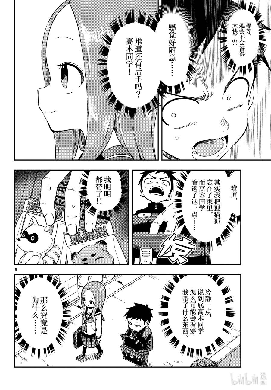 《擅长捉弄的高木同学》167 生日 第6页