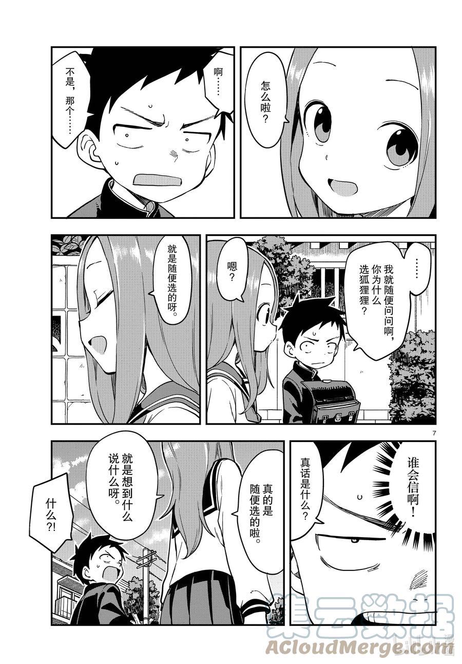 《擅长捉弄的高木同学》167 生日 第7页