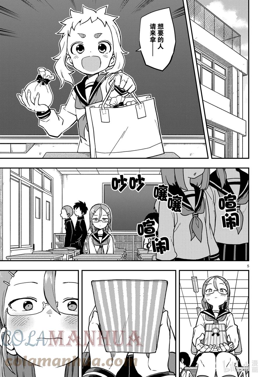 《擅长捉弄的高木同学》168 由加里的情人节 第5页