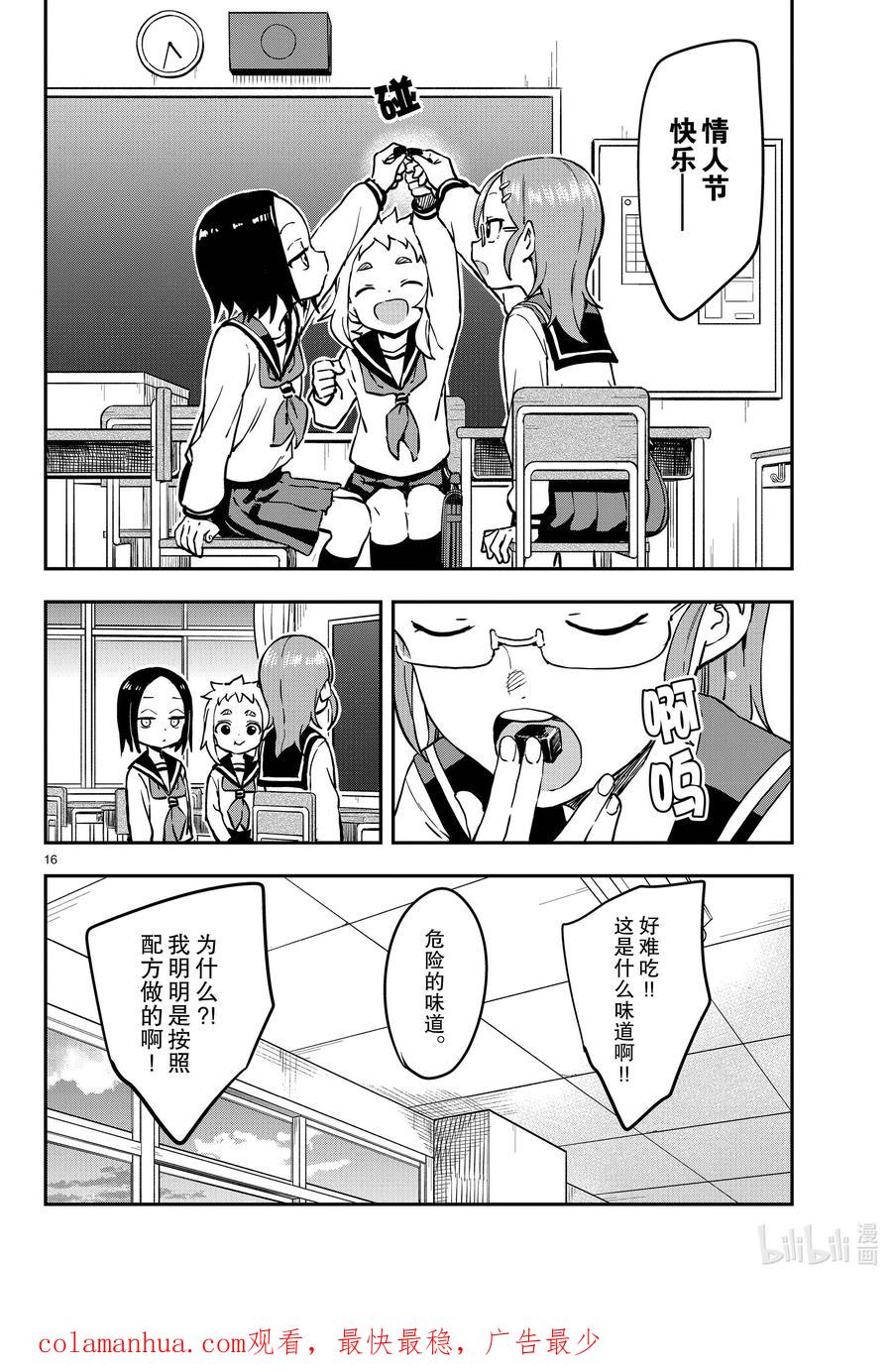 《擅长捉弄的高木同学》168 由加里的情人节 第16页