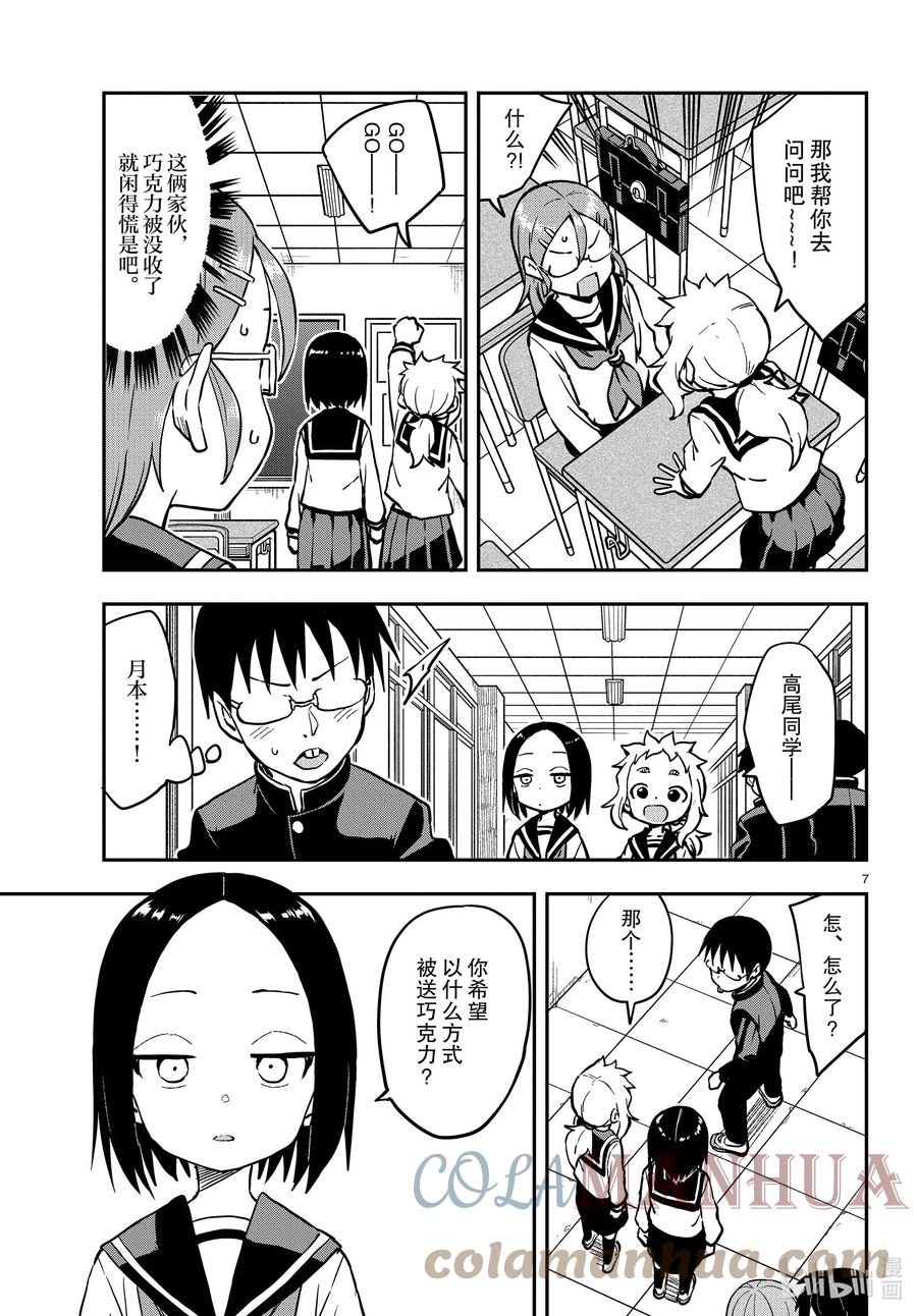 《擅长捉弄的高木同学》168 由加里的情人节 第7页