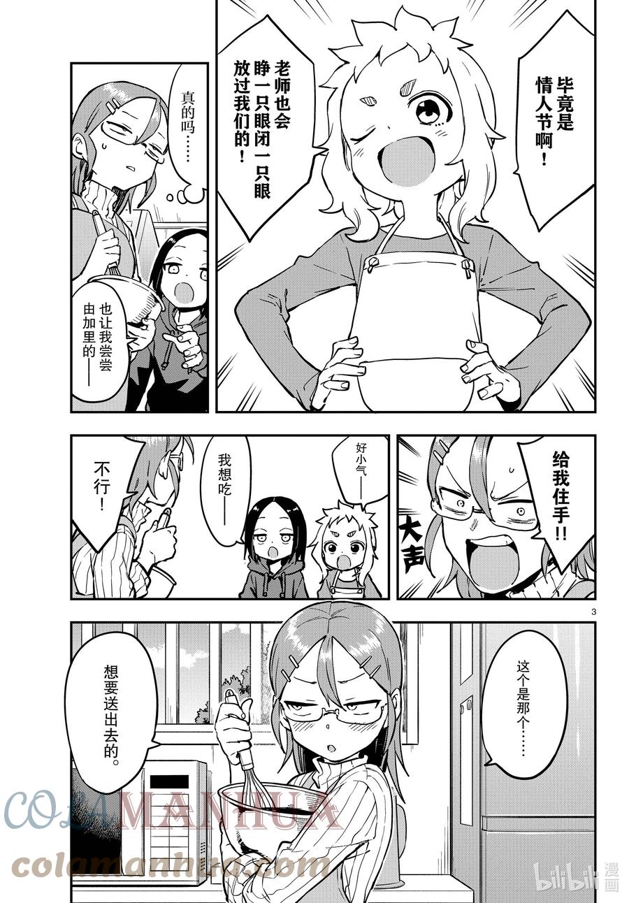 《擅长捉弄的高木同学》168 由加里的情人节 第3页