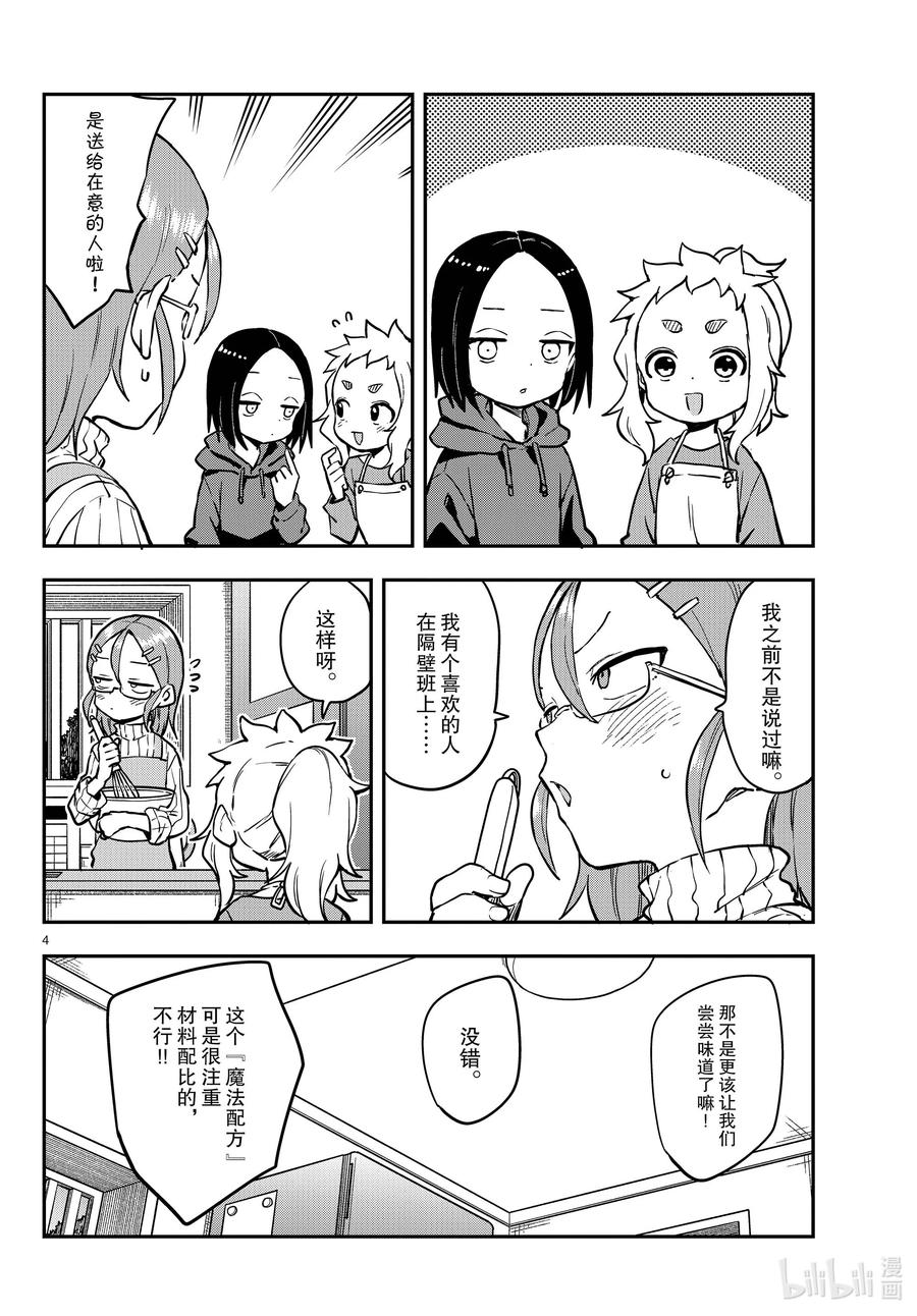 《擅长捉弄的高木同学》168 由加里的情人节 第4页