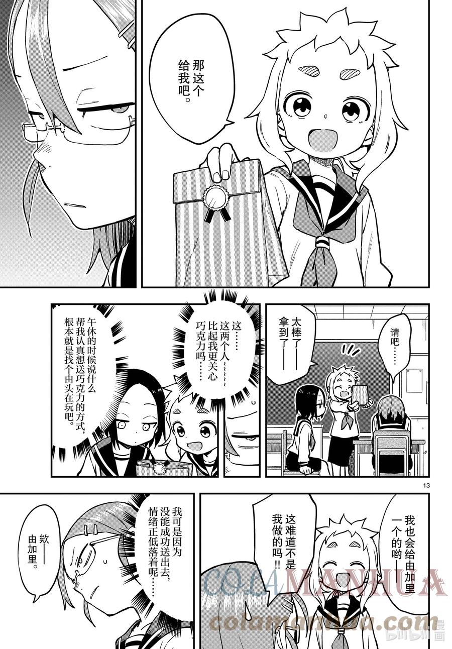 《擅长捉弄的高木同学》168 由加里的情人节 第13页