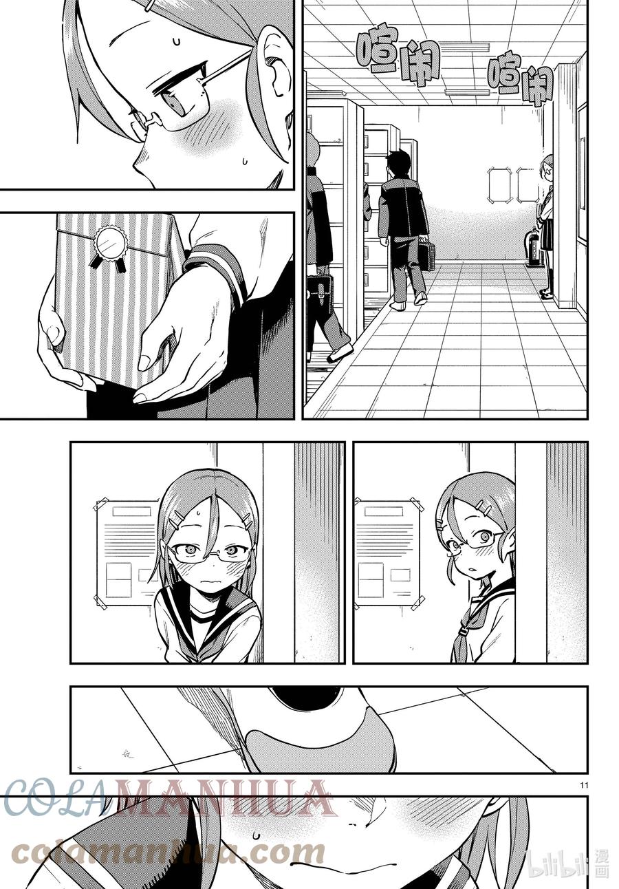 《擅长捉弄的高木同学》168 由加里的情人节 第11页