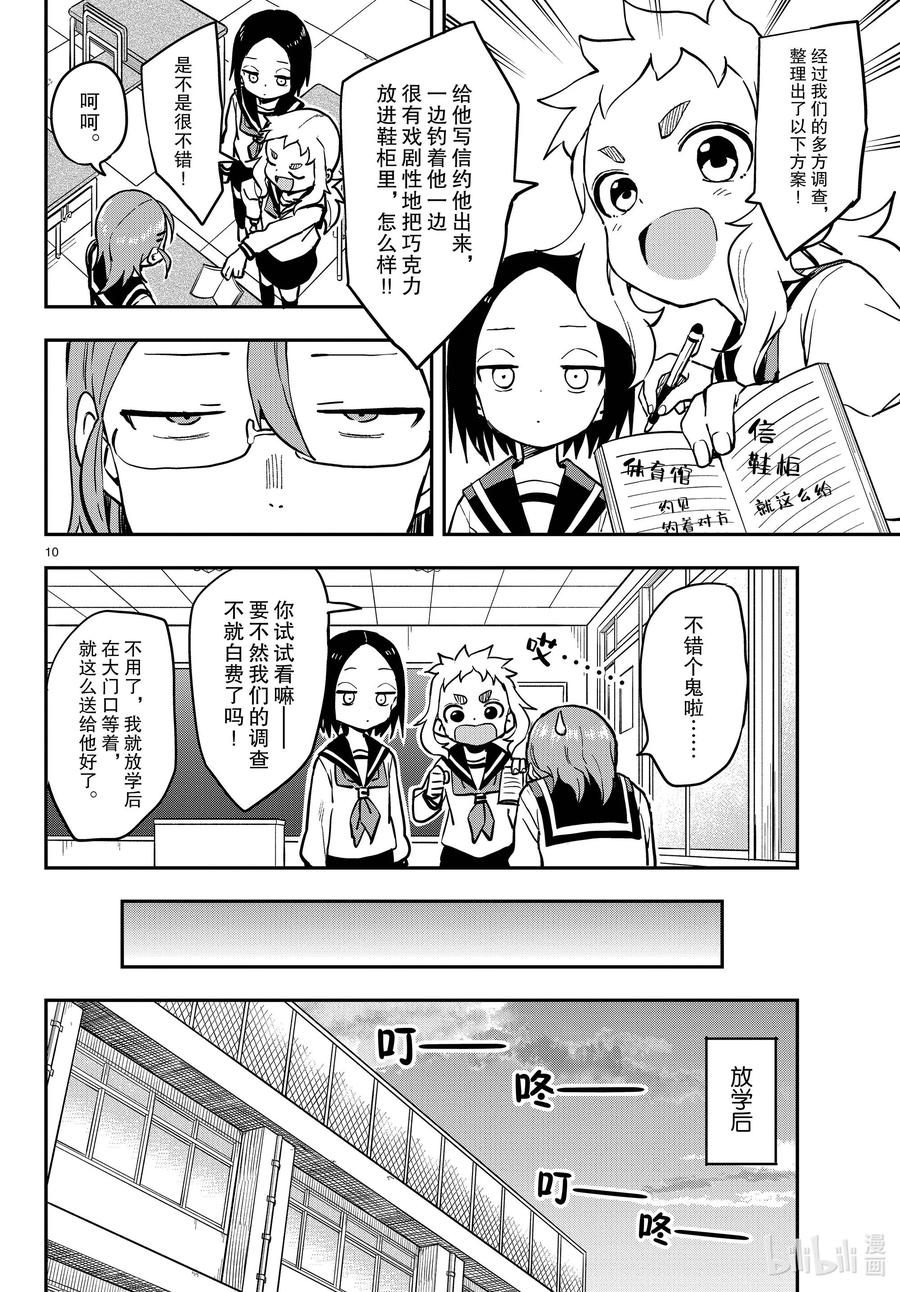 《擅长捉弄的高木同学》168 由加里的情人节 第10页